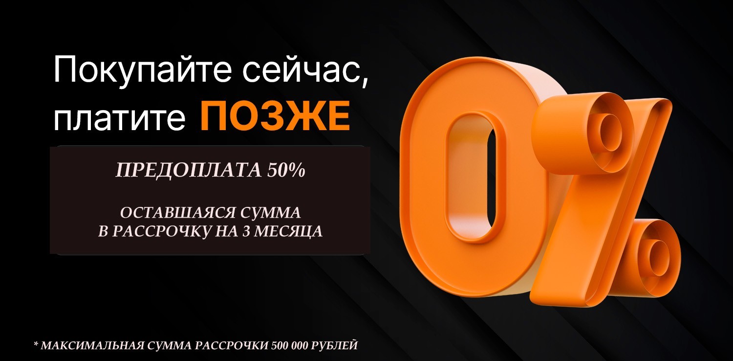 Разбейте оплату на части без переплат